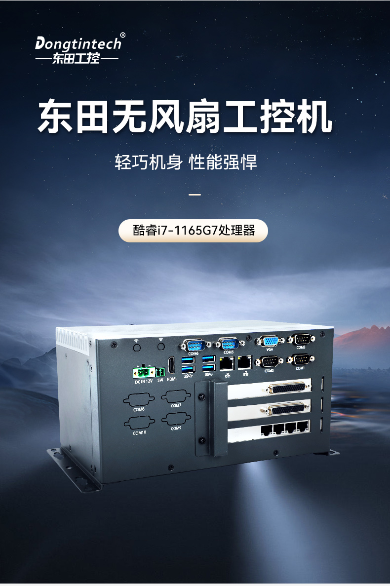 數(shù)據(jù)采集工控主機,生產(chǎn)檢測設(shè)備工控機,DTB-3026K-1165.jpg