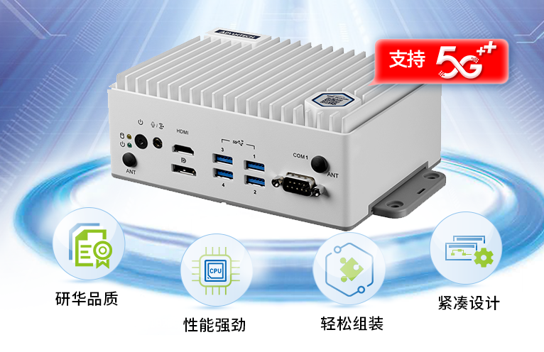高性能邊緣計算機【EI-52】多少錢？