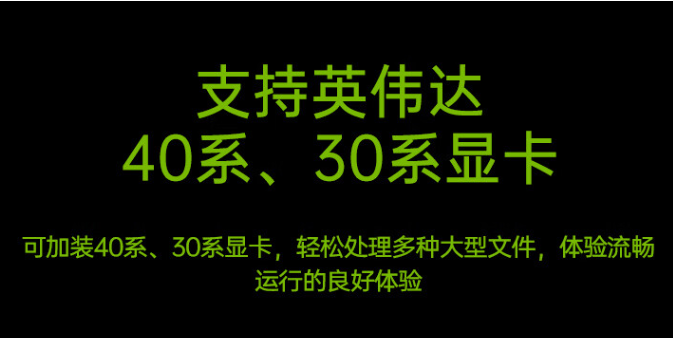 支持30、40顯卡.png