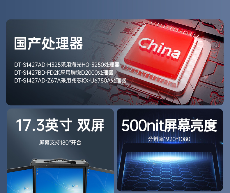 雙屏加固便攜機(jī),17.3英寸筆記本電腦,DT-S1427AD-H325 .jpg