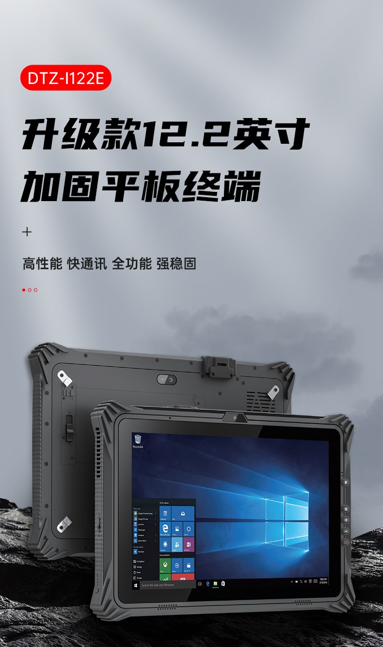 三防工業級平板電腦,車載電腦,DTZ-I122E.jpg