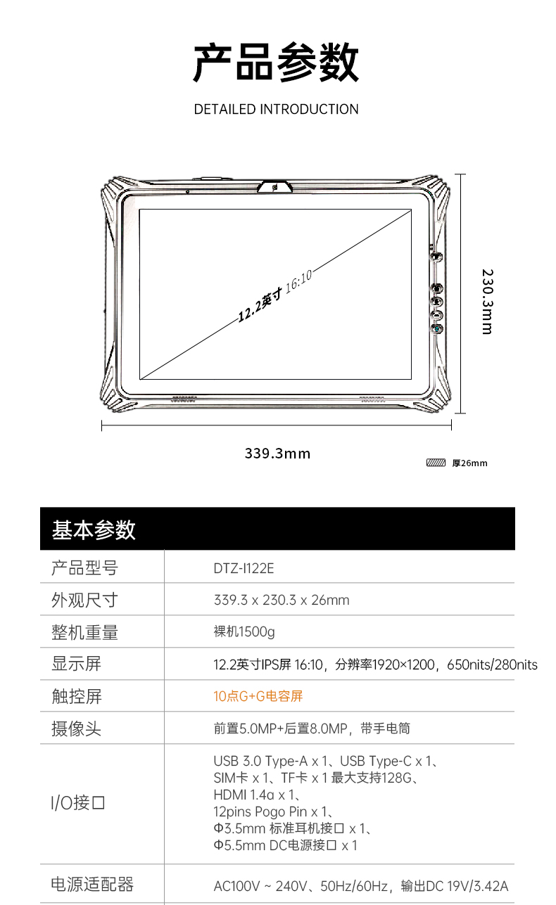 三防工業級平板電腦,車載電腦,DTZ-I122E.jpg