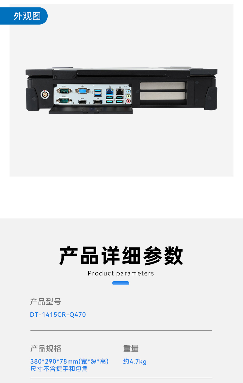 加固移動工作站,三防便攜機,DT-1415CR-Q470.jpg