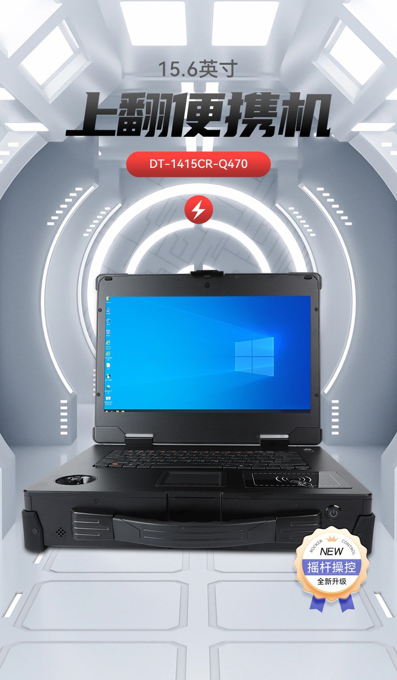 加固移動工作站,三防便攜機,DT-1415CR-Q470.jpg
