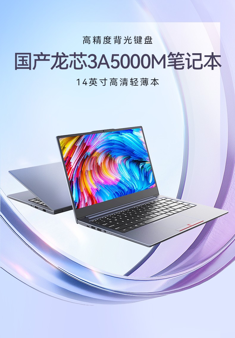 國產筆記本電腦,龍芯3A5000M處理器,DT-S14L4UD.jpg