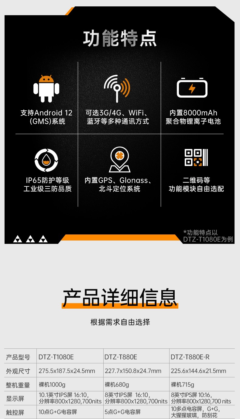 檢測戶外加固電腦,三防平板終端,DTZ-T1080E.jpg