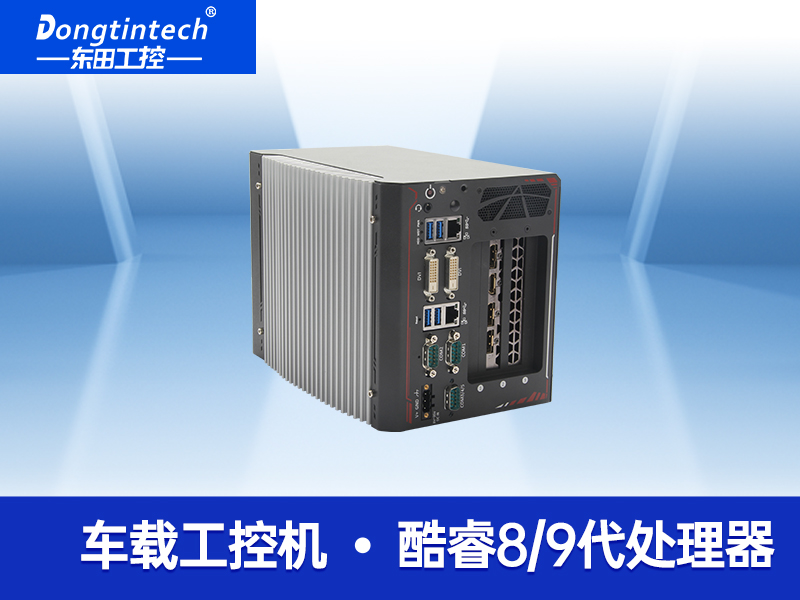 車載嵌入式工控機(jī) 雙網(wǎng)口邊緣客戶機(jī)計(jì)算服務(wù)器微型工作站 無人駕駛工控機(jī) DTB-3312-H310