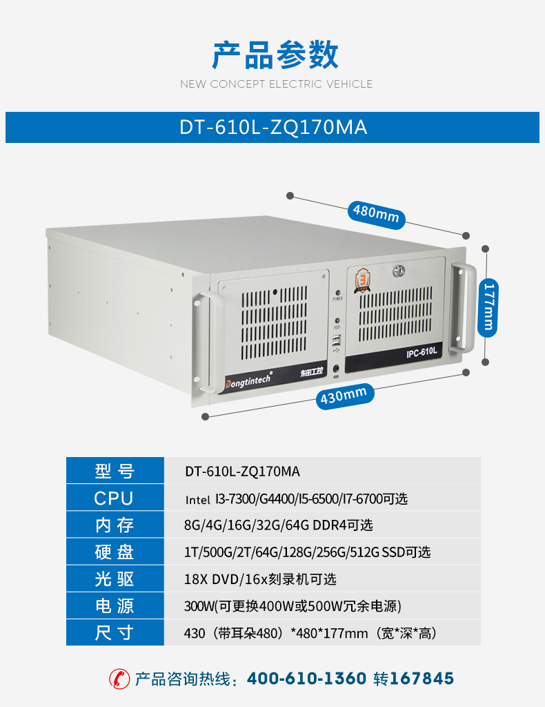 酷睿7代工控機,IPC-610L6串口2網口14USB,DT-610L-ZQ170MA.jpg