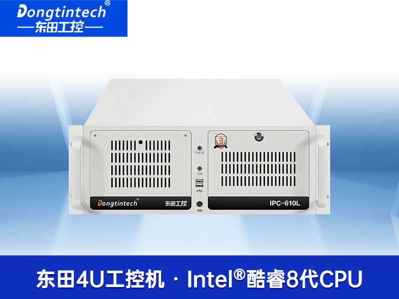 酷睿9代工控機|610工業電腦主機|DT-610L-WQ370MA