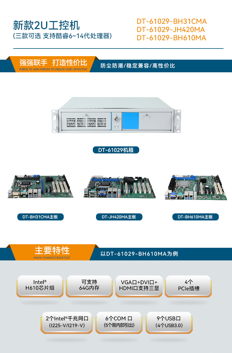 酷睿14代工控機,三顯工控電腦,DT-61029-BH610MA.jpg