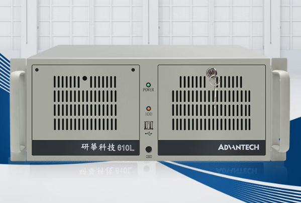 研華工控機介紹:IPC-610MB-25LDE的性能與應(yīng)用