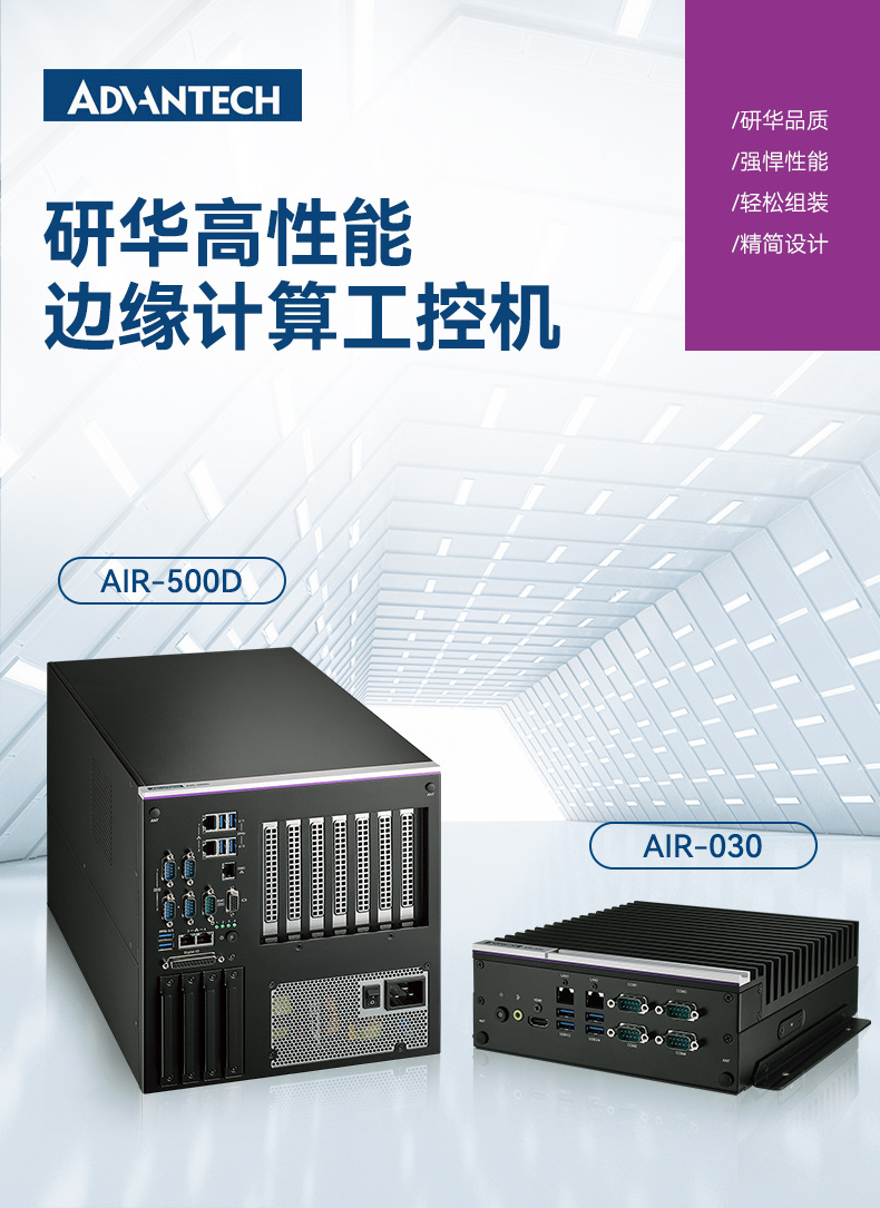 ARM工控機,搬運機器人工控電腦,AIR-030.jpg