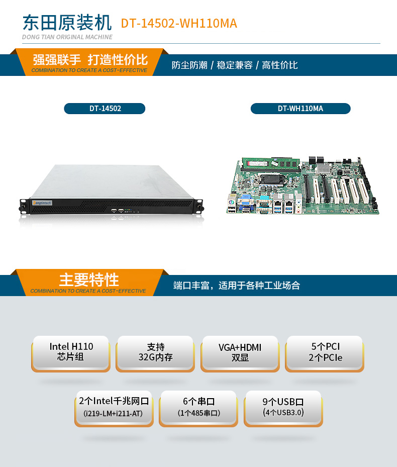 酷睿7代4U工控機,冗余電源工業電腦,端口豐富,DT-14502-WH110MA.jpg