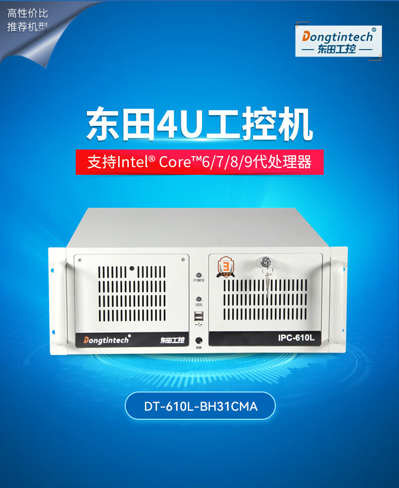 酷睿9代上架式工控機,智慧工地管理系統工控主機,DT-610L-BH31CMA.jpg