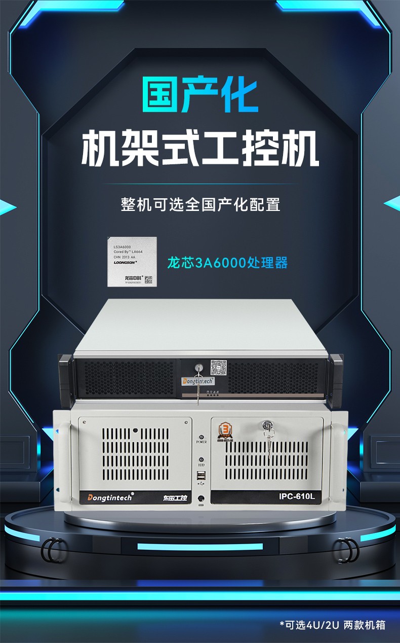 國(guó)產(chǎn)龍芯3a6000工控機(jī),UOS操作系統(tǒng)工業(yè)主機(jī),DT-61025-N3A6KMB.jpg