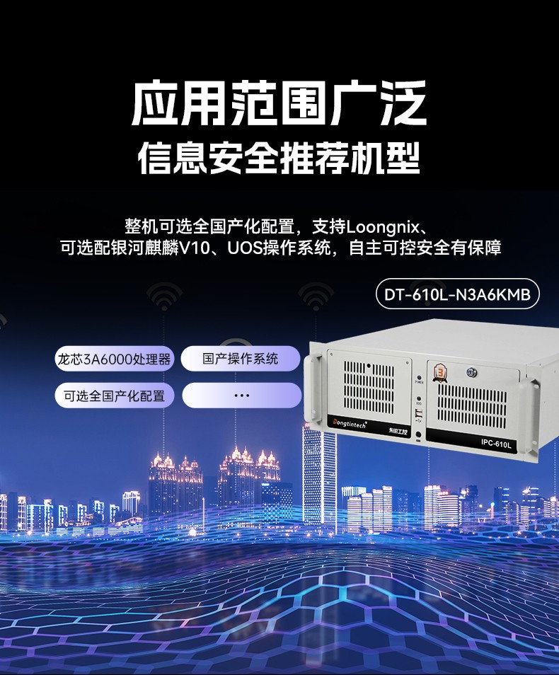 國(guó)產(chǎn)龍芯3a6000工控機(jī),UOS操作系統(tǒng)工業(yè)主機(jī),DT-61025-N3A6KMB.jpg