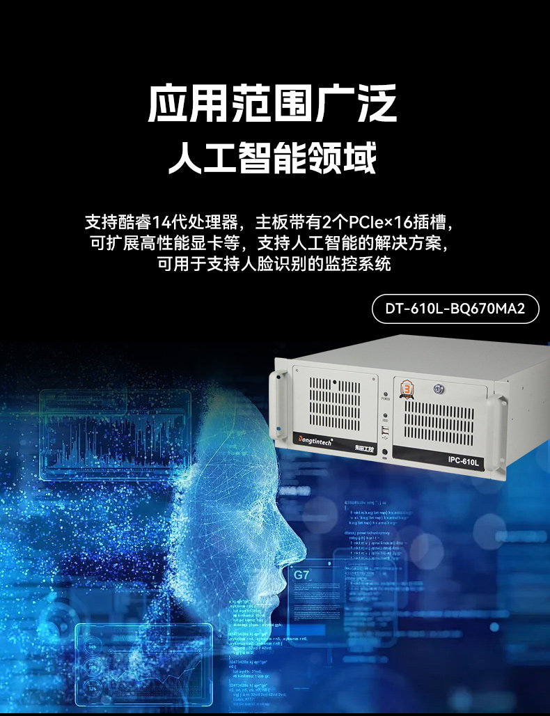 睿14代AI工控機,東田工業電腦主機,智能倉儲/自動化產線專用,DT-610L-BQ670MA2.jpg
