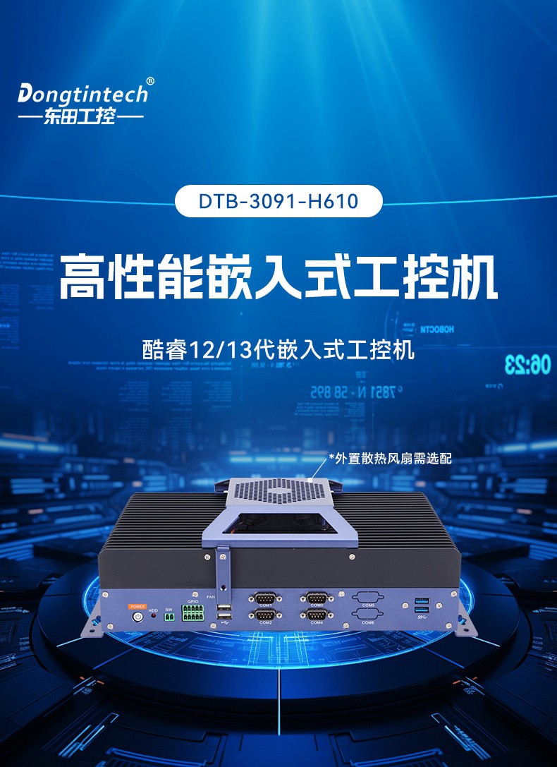 東田嵌入式工業電腦,無風扇低功耗設計,自主移動機器人,DTB-3091-H610.jpg