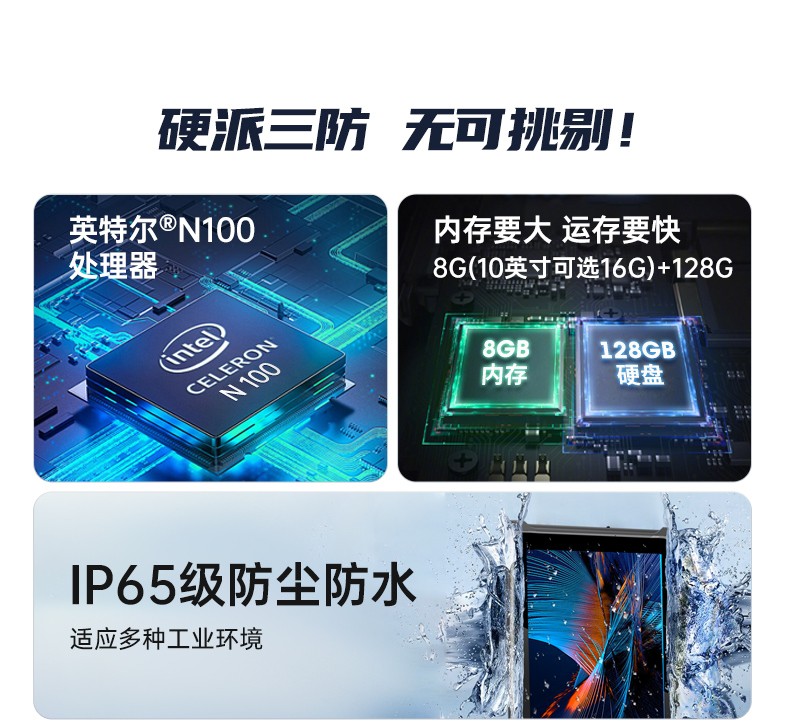 東田8寸三防平板電腦,輕薄高清屏IP65防護(hù),DTZ-I0801E-N100.jpg