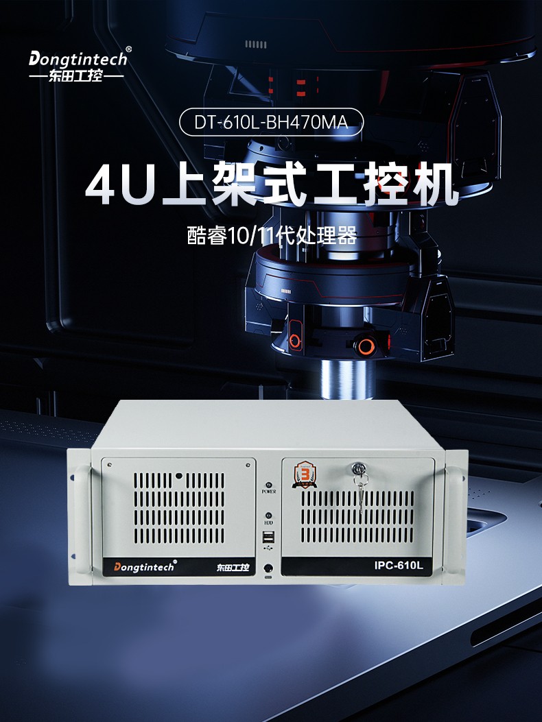 酷睿10/11代工控機,可本地部署deepseek工業主機,DT-610L-BH470MA.jpg