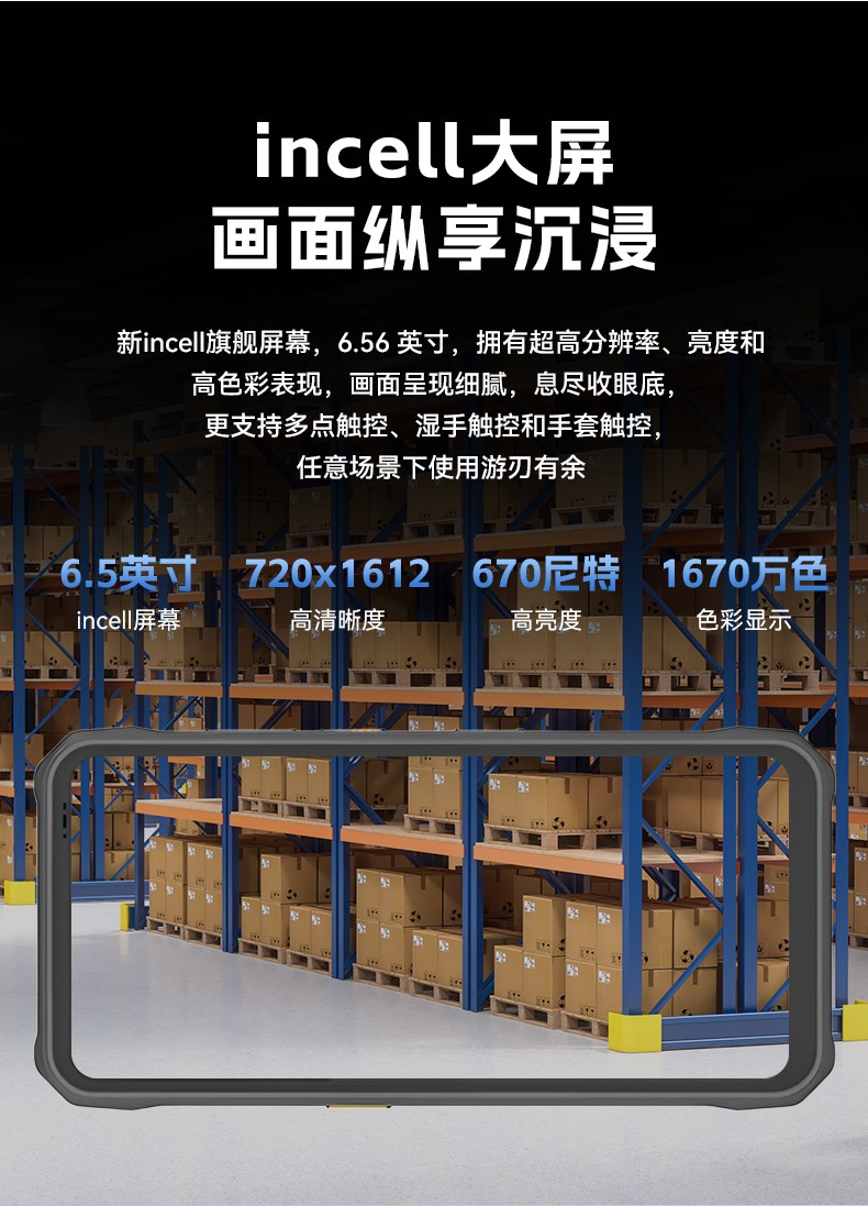 6.56英寸加固手持終端,P68級(jí)防護(hù)掃描引擎續(xù)航持久,DTZ-T0602E-6789.jpg