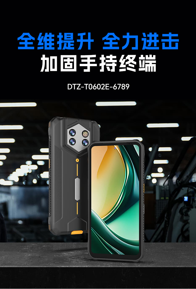 6.56英寸加固手持終端,P68級(jí)防護(hù)掃描引擎續(xù)航持久,DTZ-T0602E-6789.jpg