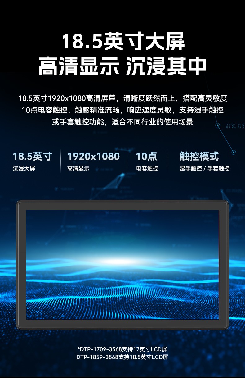 18.5英寸工業(yè)平板電腦,高清顯示工業(yè)觸摸一體機,DTP-1859-3568.jpg