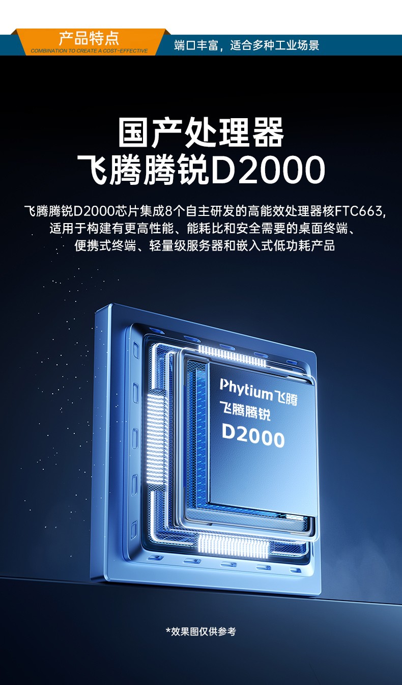 國產1U上架式工控機,飛騰D2000cpu工業服務器,DT-14502-TD2KMB.jpg