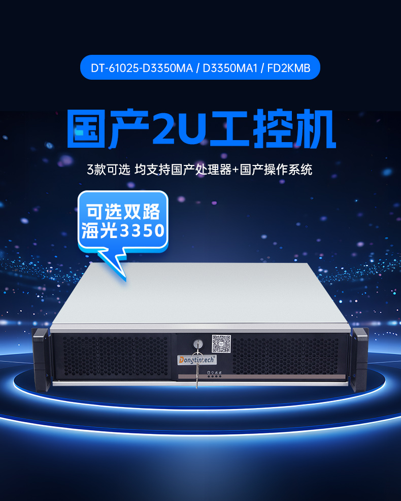 國(guó)產(chǎn)化海光工控主機(jī),4個(gè)千兆網(wǎng)口工業(yè)電腦,DT-61025-D3350MA1.jpg