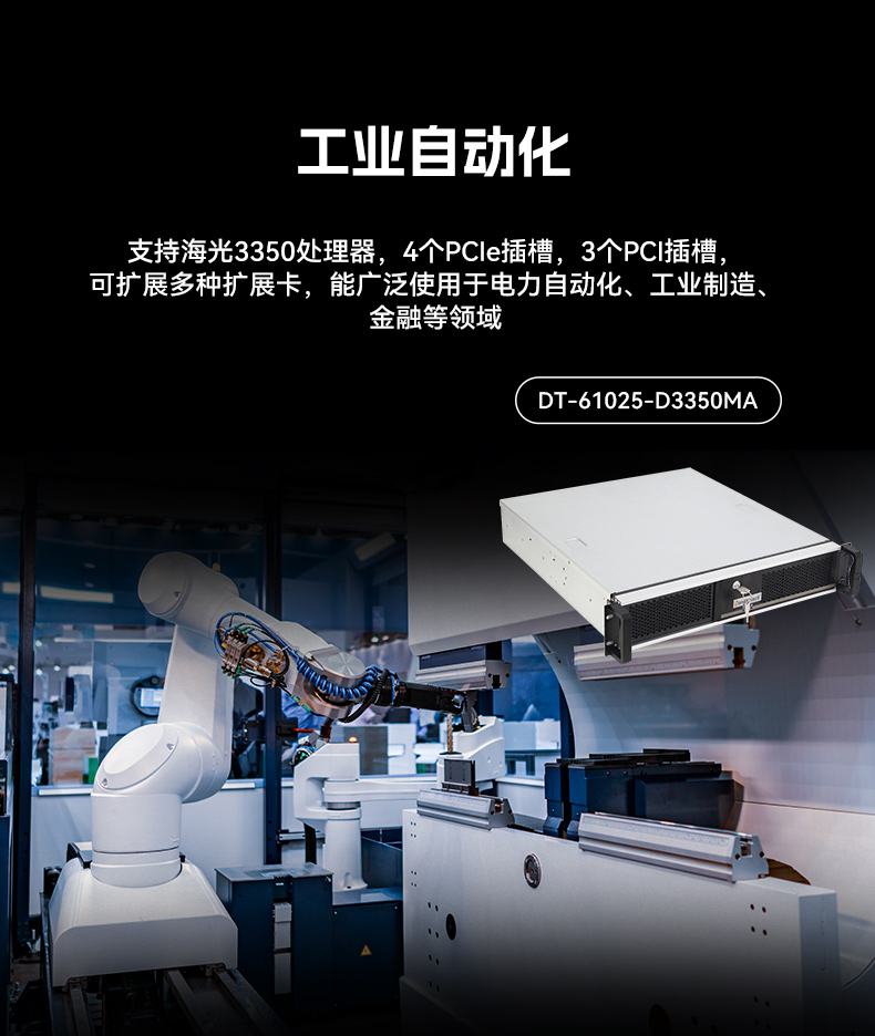 國(guó)產(chǎn)化海光工控主機(jī),4個(gè)千兆網(wǎng)口工業(yè)電腦,DT-61025-D3350MA1.jpg