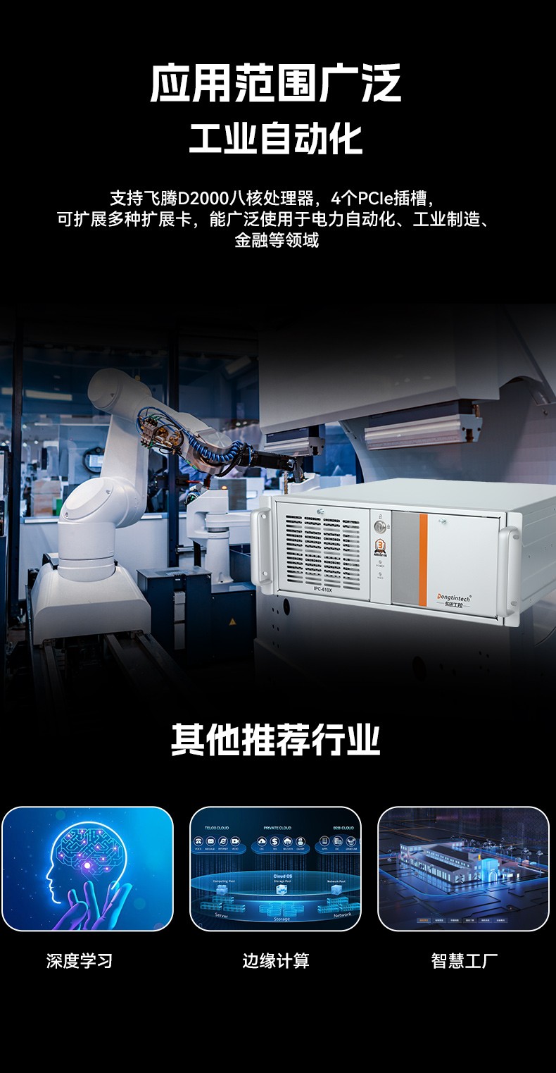 國產化飛騰工控上位機,4U上架式工業電腦,DT-610X-FD2KMB.jpg