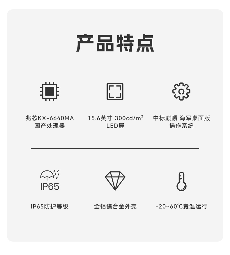 15.6寸國產(chǎn)防水筆記本,IP65防護工業(yè)級計算機,戶外適用,DTN-S15Z4C.jpg