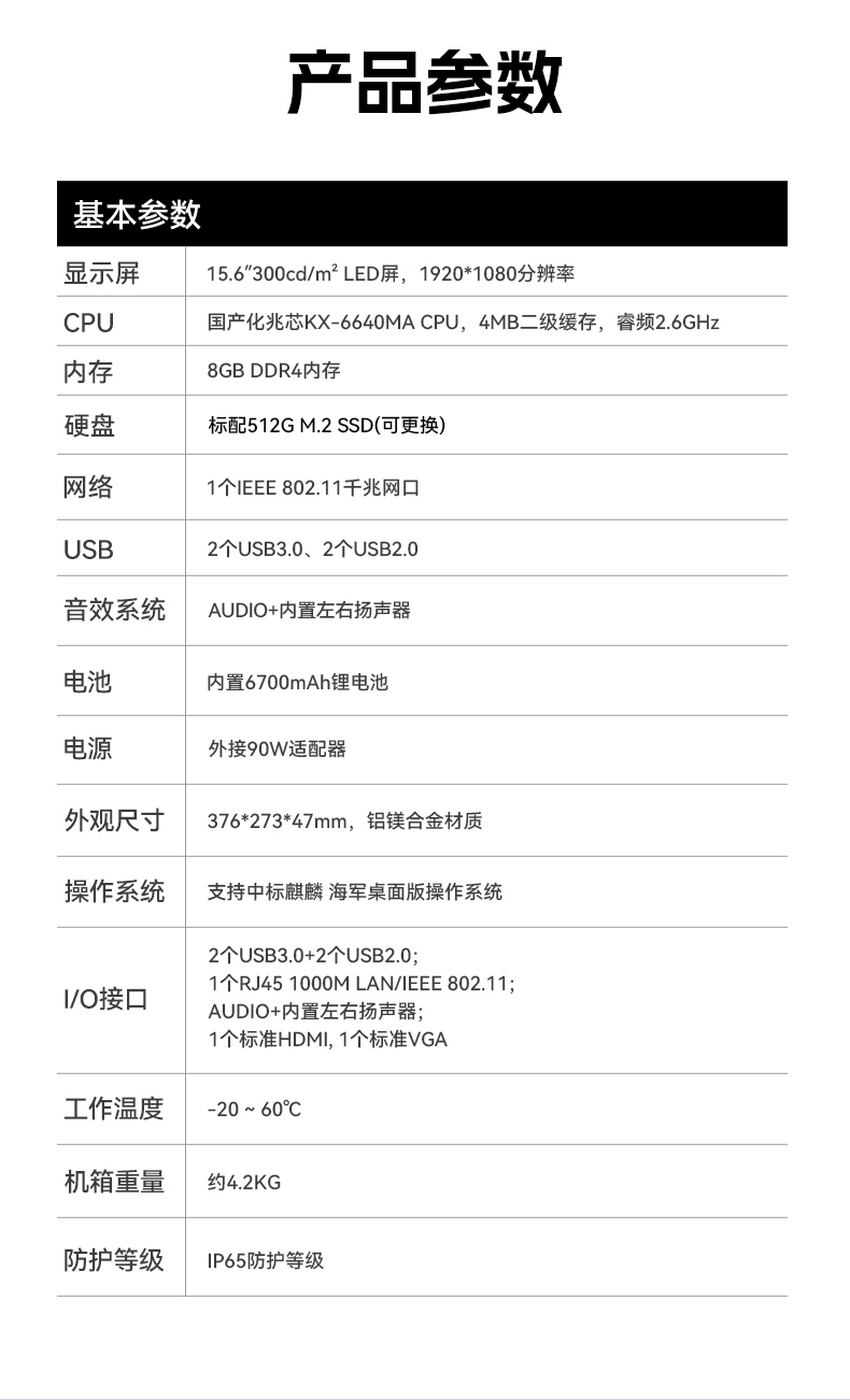 15.6寸國產(chǎn)防水筆記本,IP65防護工業(yè)級計算機,戶外適用,DTN-S15Z4C.jpg