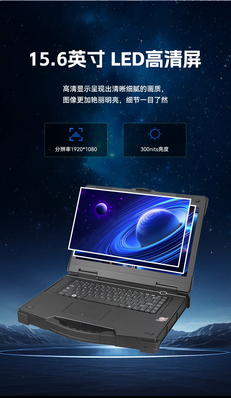 15.6寸國產(chǎn)防水筆記本,IP65防護工業(yè)級計算機,戶外適用,DTN-S15Z4C.jpg
