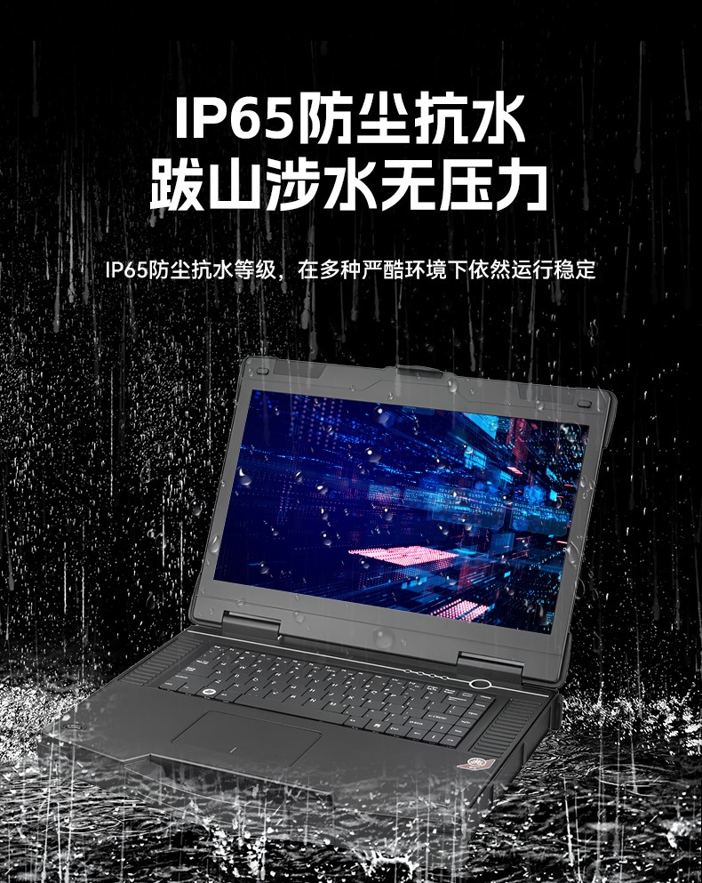 15.6寸國產(chǎn)防水筆記本,IP65防護工業(yè)級計算機,戶外適用,DTN-S15Z4C.jpg