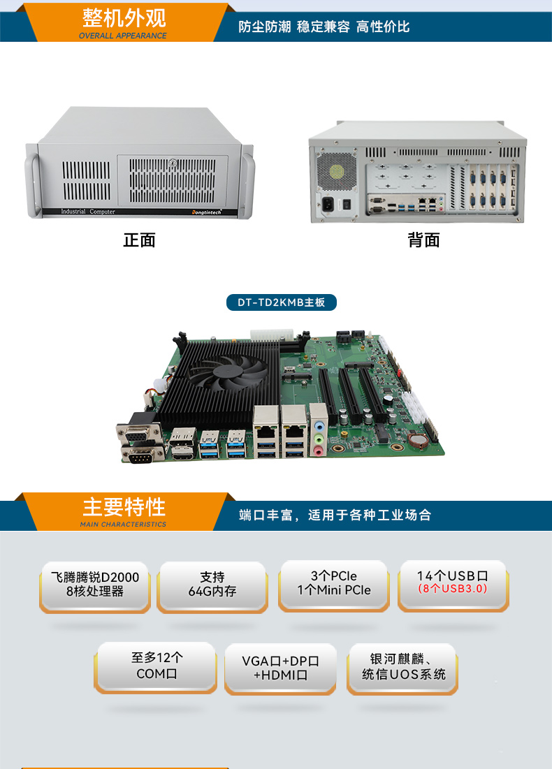 東田國產4U工控機,14USB12COM多接口工控主機,DT-S4010MB-TD2KMB.jpg.jpg