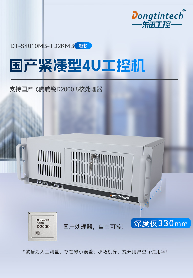 東田國產4U工控機,14USB12COM多接口工控主機,DT-S4010MB-TD2KMB.jpg.jpg
