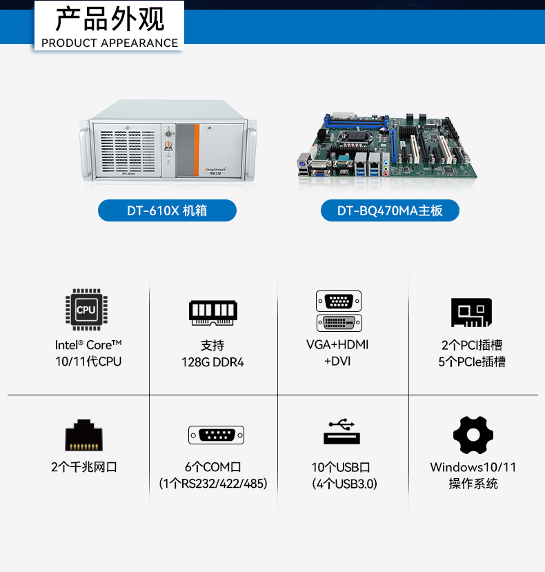 4U上架式工控主機,水利行業專屬工業電腦,DT-610X-BQ470MA.jpg