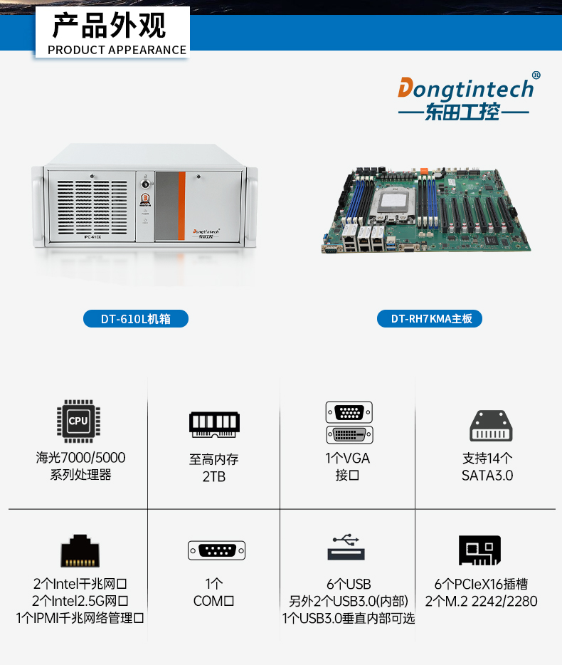 海光7000cpu工控機,東田國產工控品牌推薦,DT-610X-RH7KMA.jpg
