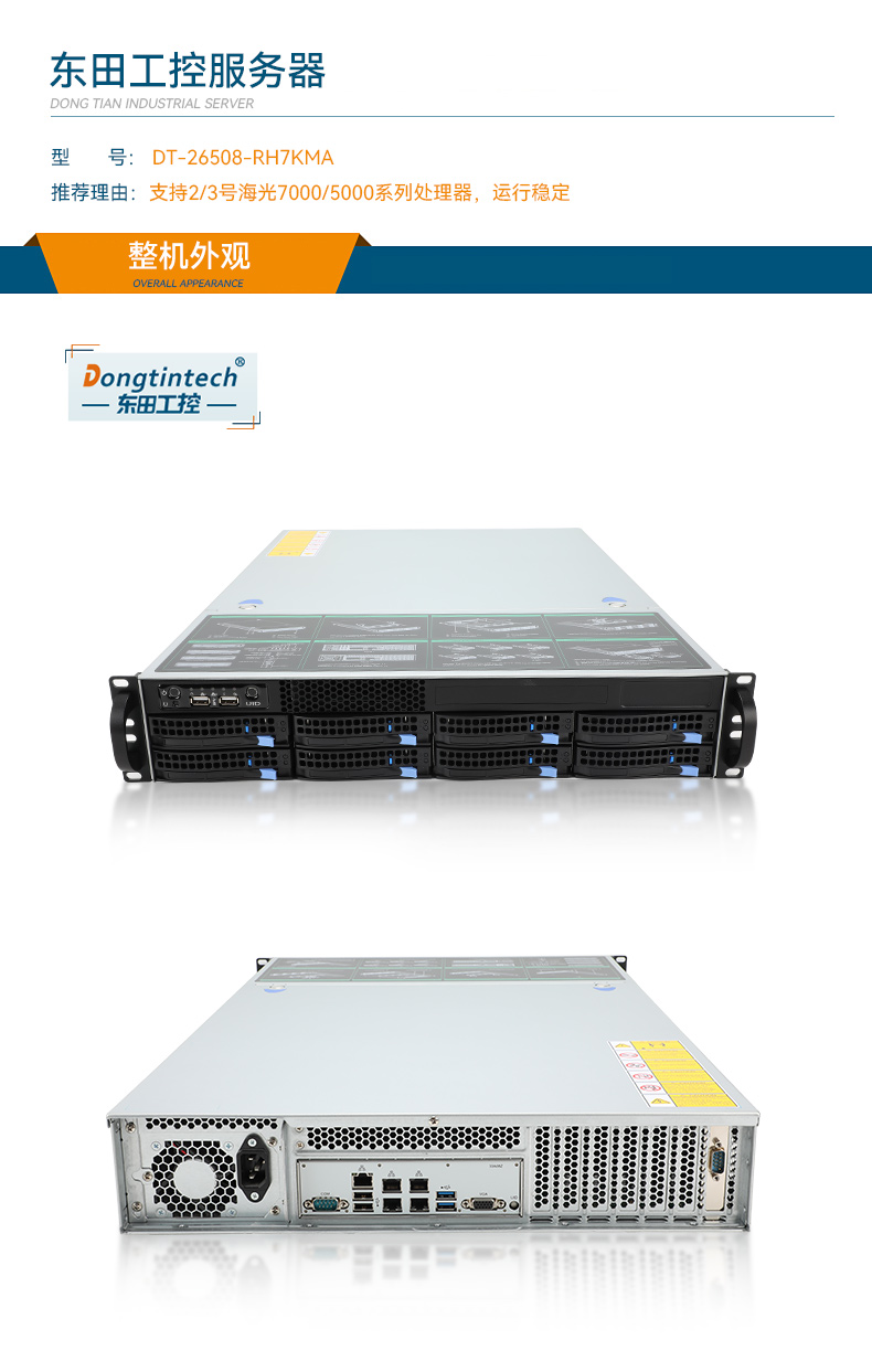 國產(chǎn)化海光工業(yè)服務(wù)器,7000/5000系列cpu工控品牌,DT-26508-RH7KMA.jpg