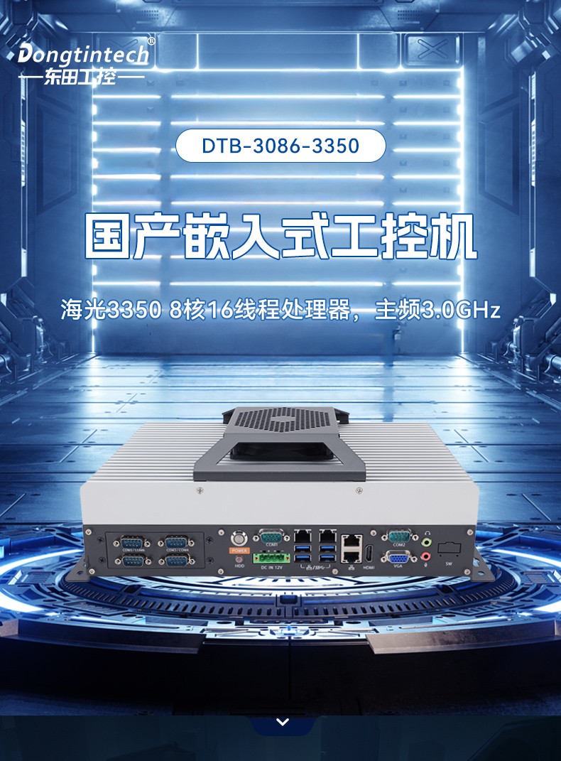 國產(chǎn)嵌入式計算機,海光3350麒麟工業(yè)主機,DTB-3086-3350.jpg
