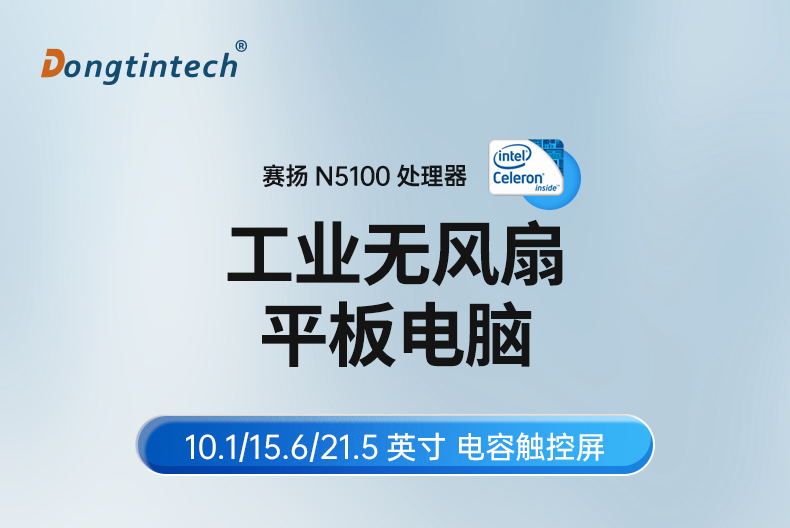 10.1/15.6/21.5寸電腦一體機,搭載賽揚N5100 CPU,工業(yè)一體機廠家,DTP-1569-N5100.jpg