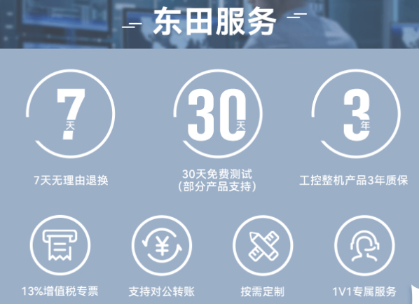 東田售后服務(wù).png