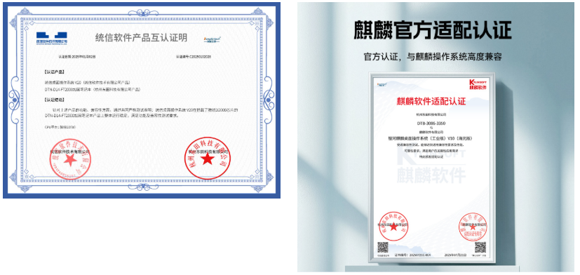 東田工控適配認證證書.png