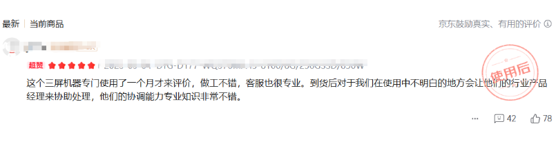 東田用戶(hù)真實(shí)反饋.png