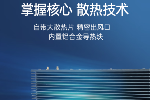 東田嵌入式微型主機(jī)散熱.png