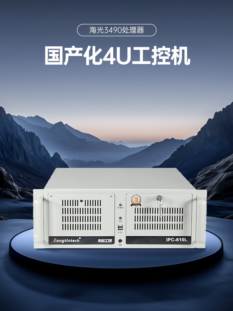 東田國產化工控機,國產信創工控主機,支持win10/11系統,DT-610L-B3490MB.jpg