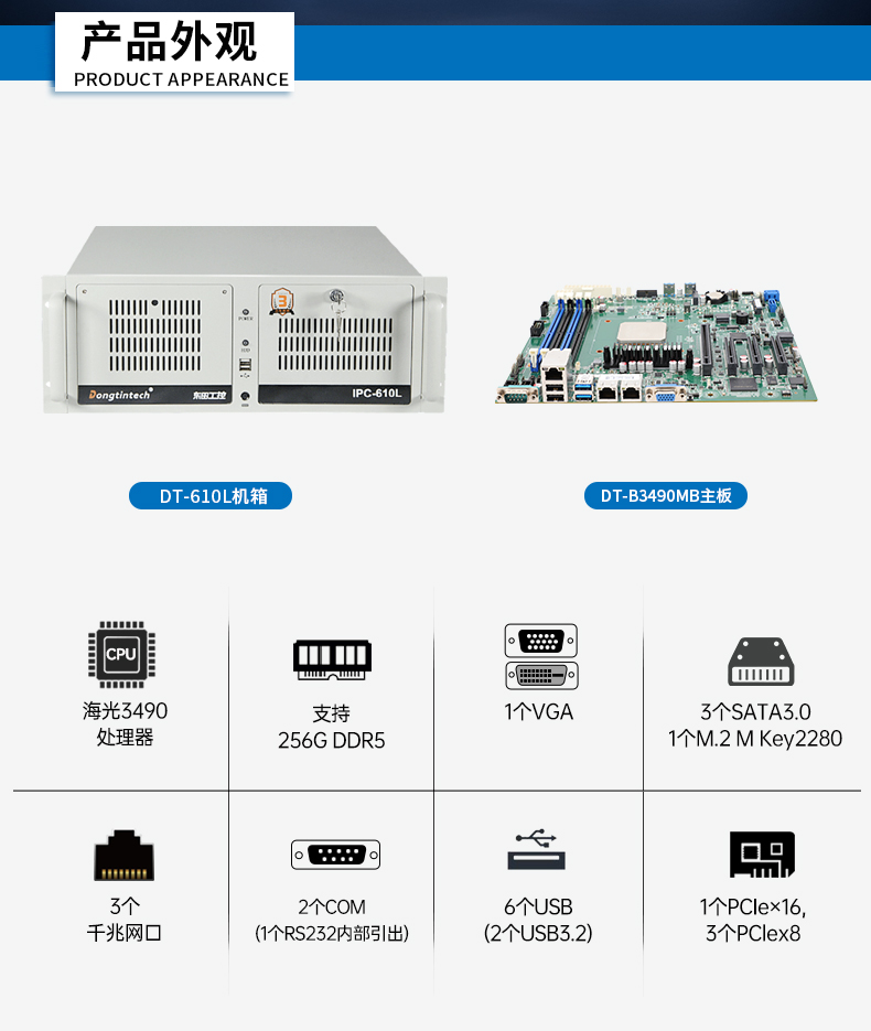 東田國產化工控機,國產信創工控主機,支持win10/11系統,DT-610L-B3490MB.jpg