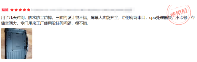 東田加固電腦用戶真實評價.png