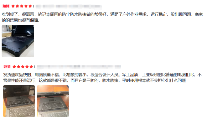 東田加固電腦用戶真實評價.png